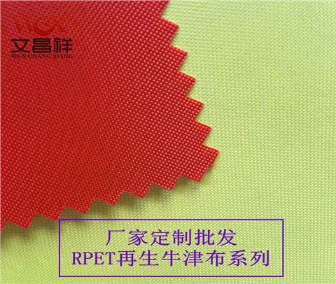 RPET再生环保面料150d