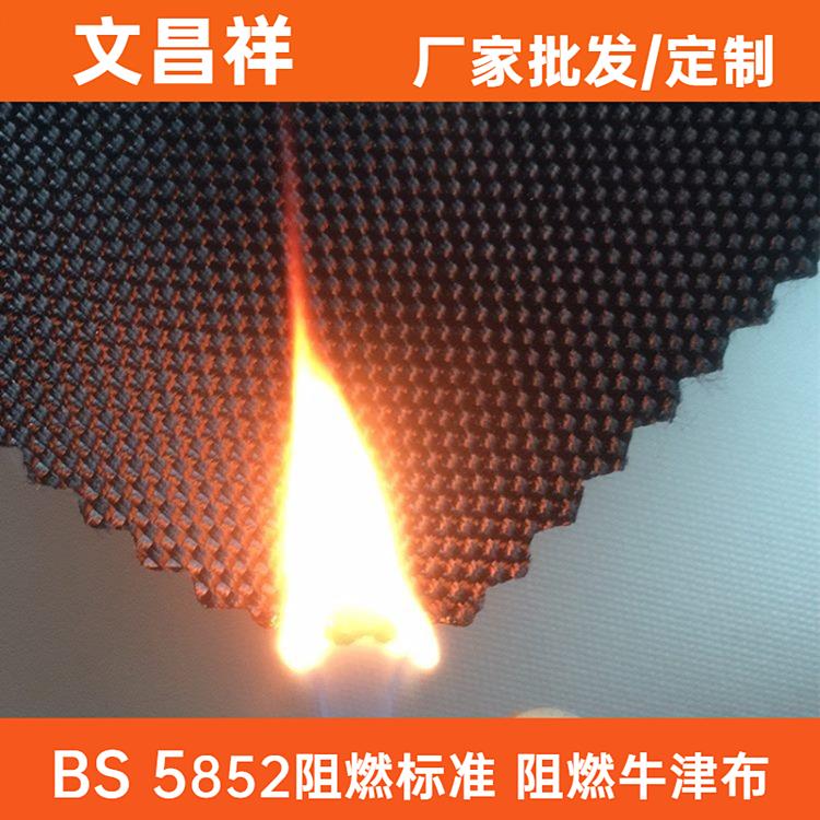 阻燃布-BS 5852阻燃标准