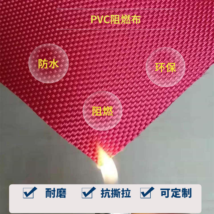 PVC阻燃布厂家定制