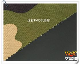 迷彩PVC牛津布