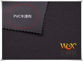 PVC涂层牛津布