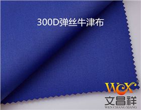 300D弹丝牛津布