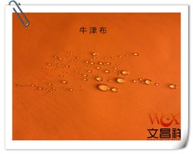 防水牛津布