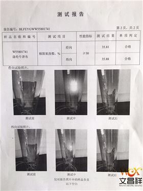 阻燃牛津布检测报告