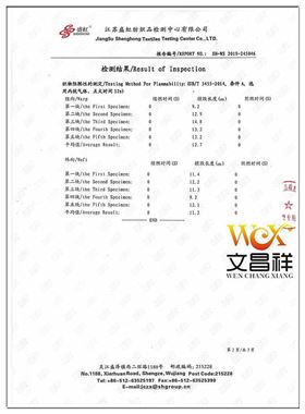 阻燃面料测定