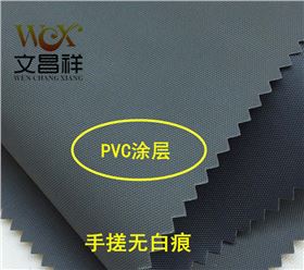 PVC涂层牛津布