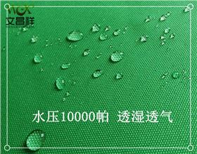 防水牛津布