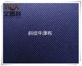 斜纹牛津布