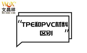 tpe-pvc.jpg