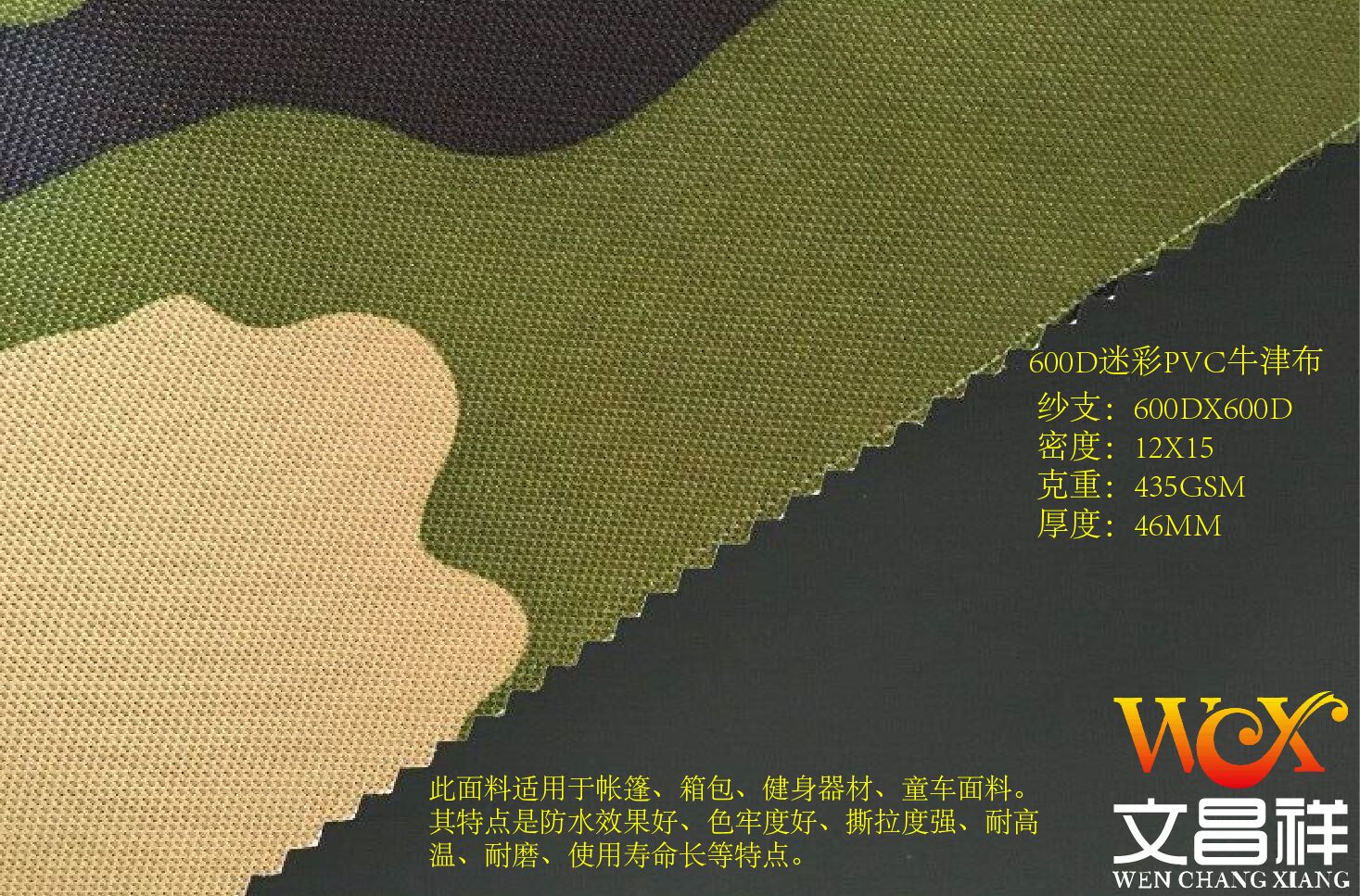 迷彩PVC牛津布