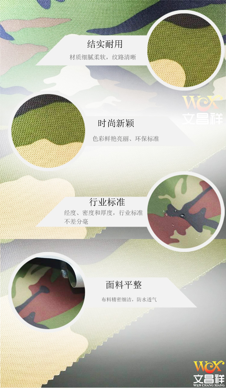 文昌祥纺织