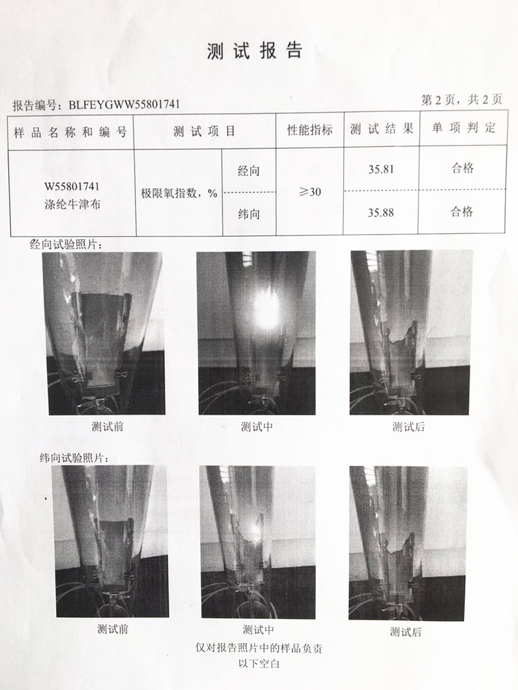 防火牛津布检测报告