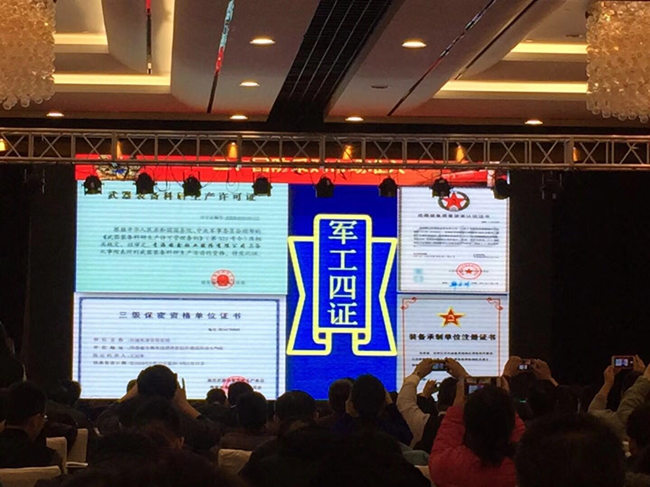 军工四证