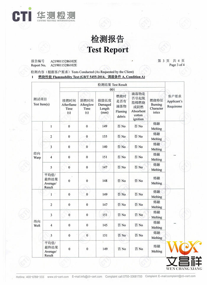 阻燃面料检测报告