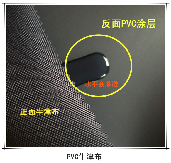 PVC涂层牛津布