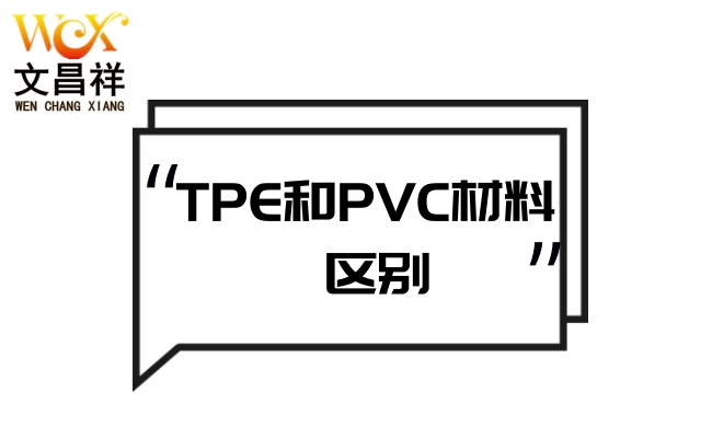 tpe-pvc.jpg