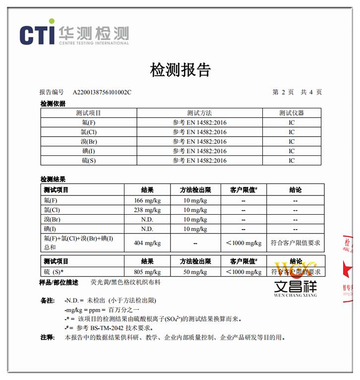无卤无卤环保认证报告