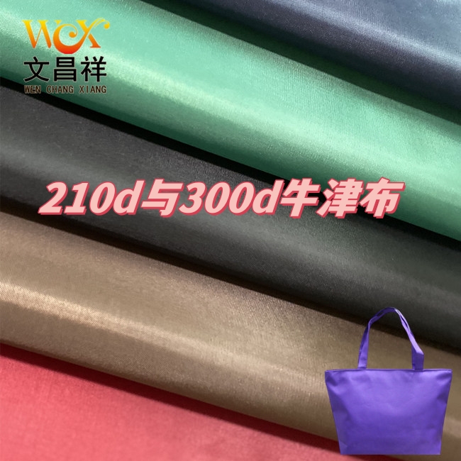 200d与300d牛津布对比