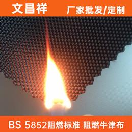 阻燃布-BS 5852阻燃標準